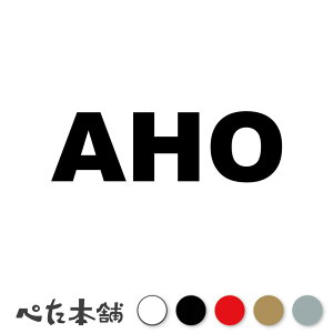 �J�b�e�B���O�X�e�b�J�[ AHO (A) �A�z �o�J �n�� �ʔ��� �������� �� �o�C�N �g���b�N �X�P�{�[ �X�m�{�[ �w�����b�g ���� �傫��