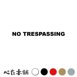 JbeBOXebJ[ NO TRESPASSING ֎~ x   V[ ֎~ p Ŕ v[g W  傫