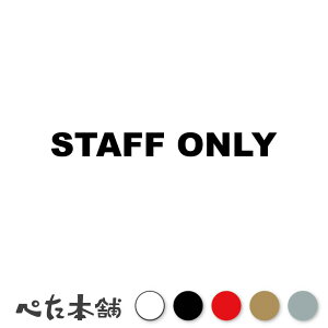 JbeBOXebJ[ STAFF ONLY X^btI[ ֌W҈ȊO֎~ ]ƈp X^bt[ Ep W Ŕ V[  傫