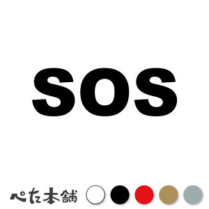 �J�b�e�B���O�X�e�b�J�[ SOS �G�X�I�[�G�X ������ �~�� ���� �w���v ���[���X�M�� ���E �~�� help �V�[�� ���� �傫��