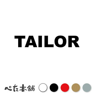 �J�b�e�B���O�X�e�b�J�[ TAILOR �ٖD�t �V�[�� �p�� �E�� �d���ĉ� �� �e�C���[ ���� �傫��