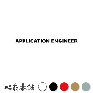 JbeBOXebJ[ APPLICATION ENGINEER AvP[VGWjA V[ p E  傫
