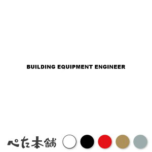JbeBOXebJ[ BUILDING EQUIPMENT ENGINEER zݔm V[ p E  傫