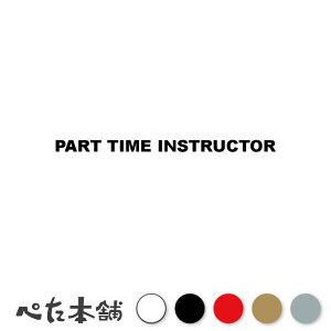 JbeBOXebJ[ PART TIME INSTRUCTOR ΍ut V[ p E  傫