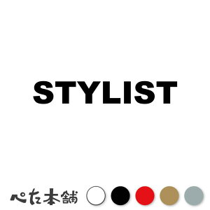 �J�b�e�B���O�X�e�b�J�[ STYLIST �X�^�C���X�g �V�[�� �p�� �E�� ���� �傫��