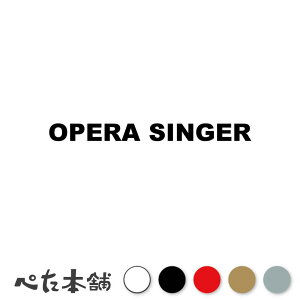 �J�b�e�B���O�X�e�b�J�[ OPERA SINGER �I�y���̎� �V�[�� �p�� �E�� ���� �傫��