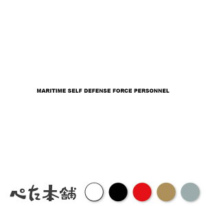 JbeBOXebJ[ MARITIME SELF DEFENSE FORCE PERSONNEL C㎩q V[ p E  傫