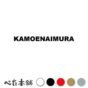 �J�b�e�B���O�X�e�b�J�[ KAMOENAIMURA �_�b���� �k�C�� �s�撬�� ���[�}�� �p�� �Z�� �Ŕ� �V�[�� �v���[�g �s���{�� ���� �傫��