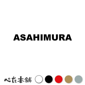 �J�b�e�B���O�X�e�b�J�[ ASAHIMURA ������ ���쌧 �s�撬�� ���[�}�� �p�� �Z�� �Ŕ� �V�[�� �v���[�g �s���{�� ���� �傫��
