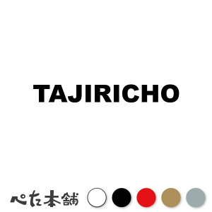 �J�b�e�B���O�X�e�b�J�[ TAJIRICHO �c�K�� ���{ �s�撬�� ���[�}�� �p�� �Z�� �Ŕ� �V�[�� �v���[�g �s���{�� ���� �傫��