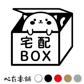 カッティングステッカー 宅配BOX 猫 (C) 宅配ボックス 可愛い 置き配 配達 ネコ かわいい ポスト シール おしゃれ 屋外 特大 大きい