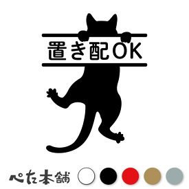 カッティングステッカー 置き配OK ぶら下がる猫 宅配ボックス 可愛い 宅配BOX 配達 ネコ かわいい ポスト シール おしゃれ 屋外 特大 大きい