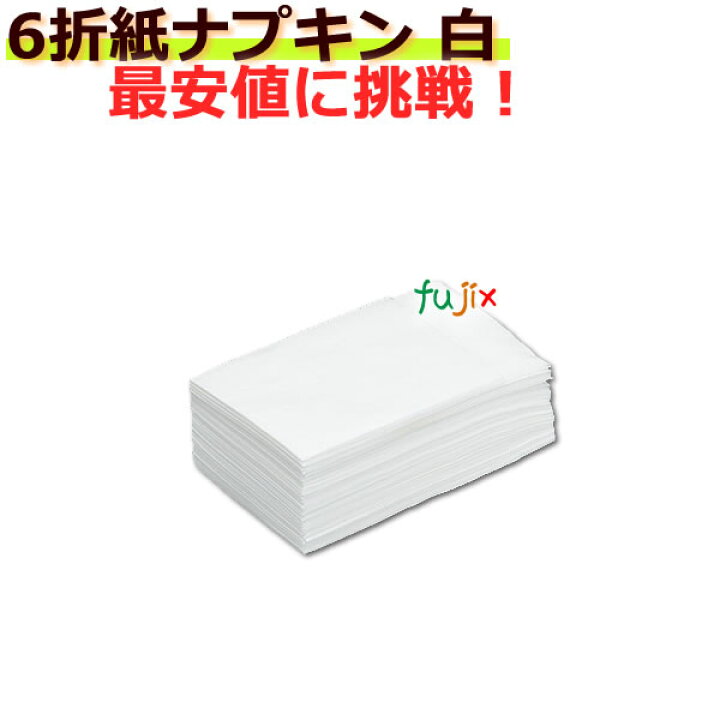 楽天市場】業務用 紙ナプキン 直線タイプ（6折ナプキン） 1万枚（100枚 