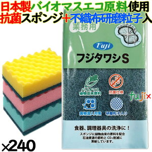 フジ 抗菌スポンジタワシ Sサイズ 240個/ケース エコタワシ 日本製
