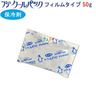 【ポイント5倍 要エントリー】【新規受付不可】保冷剤 業務用 フジクールパック CP-50　50g×300個／ケース