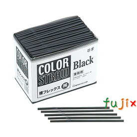 【新規受付不可】フレックスストロー 業務用 フジ　フレックスストロー 黒色 裸 9000本（500本×18小箱）／ケース