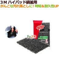 3M ハイパッド鍋釜用 業務用　60個／ケース