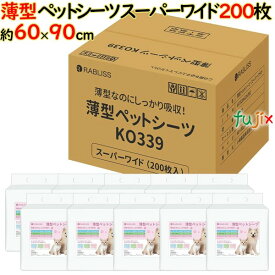 薄型スーパーワイド ペットシート 200枚／ケース トイレシート 犬 猫 大容量 業務用 まとめ買い トイレシーツ 小動物 ペットシーツ 激安 使い捨て 超薄型 ケース 高品質 おしっこシート 犬シーツ　RABLISS KO339 薄型ペットシーツ