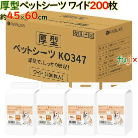 厚型 ペットシート ワイド 200枚／ケース トイレシート 犬 猫 大容量 業務用 まとめ買い トイレシーツ 小動物 ペットシーツ 激安 使い捨て 厚型 ケース 高品質 おしっこシート 犬シーツ　RABLISS KO347 厚型ペットシーツ