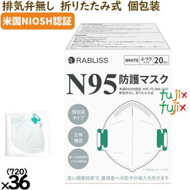 RABLISS KO308 N95マスク ホワイト 20枚入り　個包装　720枚（20枚×36小箱）／ケース　NIOSH規格合格