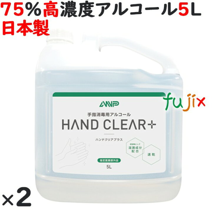 楽天市場】ANP 手指消毒用アルコール 5L×2本／ケース（計：10L  