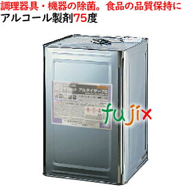 サンレットアルタイザー75 15kg／一斗缶　アルコール製剤　食品添加物