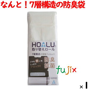 HOALU(ホアル)専用取り替えロール 8m/袋 A-DPH58R おむつペール 小森樹脂 防臭袋 7層袋で臭い対策!抗菌