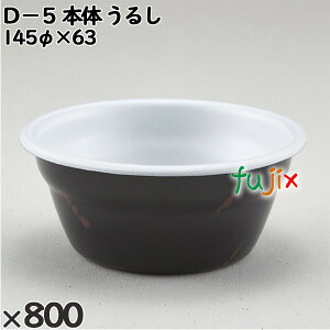�g���̂ėe�� D�|5�i�{�́j���邵 �����F800�i50×16�j�^�P�[�X 205803 �e�C�N�A�E�g�e�� �����A��