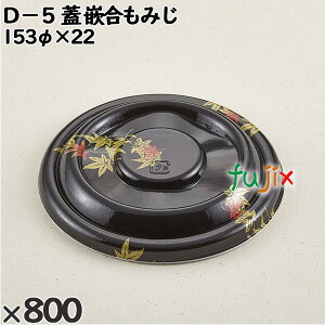�g���̂ėe�� D�|5�i�W�j�ƍ����݂� �����F800�i50×16�j�^�P�[�X 205926 �e�C�N�A�E�g�e�� �����A��