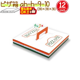 ピザ 12インチ 200個/ケース【ピザ箱】【ピザボックス】