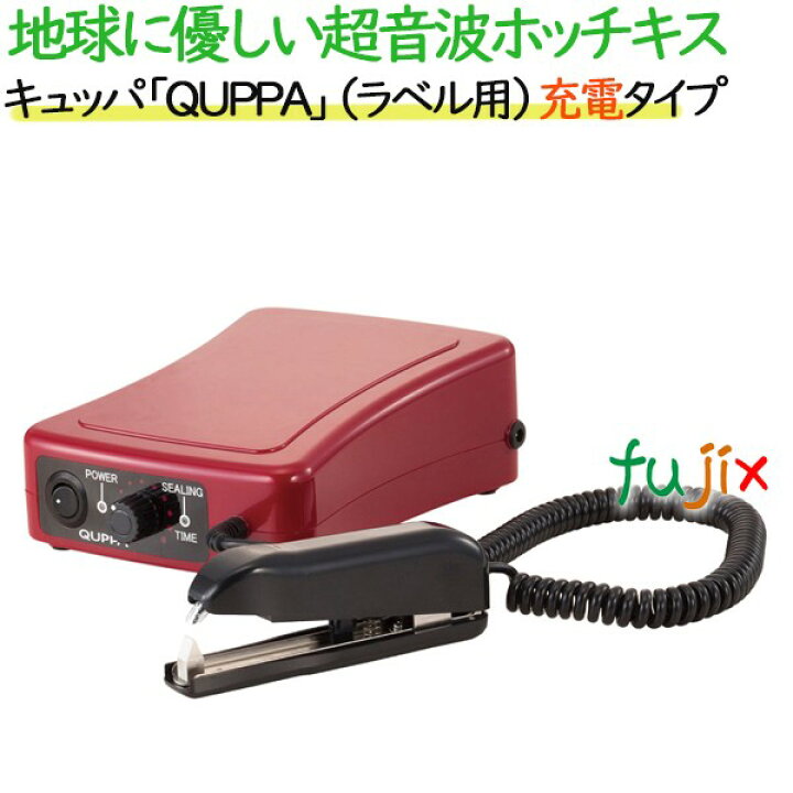 楽天市場】地球に優しい超音波ホッチキス キュッパ「QUPPA 