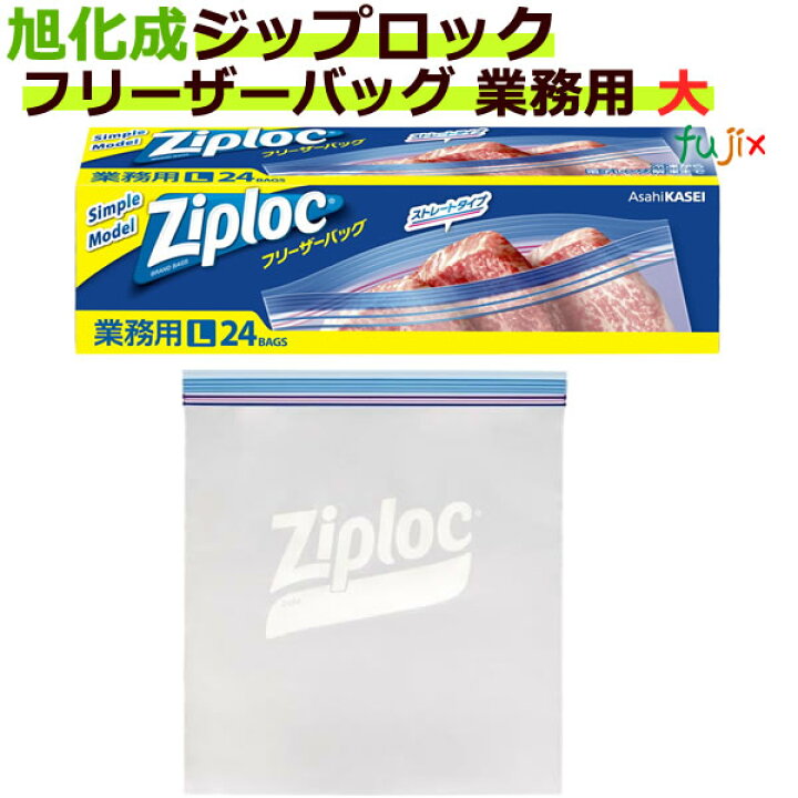 楽天市場 ジップロック フリーザーバッグ 業務用 大 L ダブルジッパー 24枚入 12 ケース ジップロック 食品保存袋 旭化成 業務用消耗品通販 楽天市場店 楽天市場 ジップロック フリーザーバッグ 業務用 大 L ダブルジッパー 24枚入 12 ケース ジップロック 食品保存袋 旭化成 業務用消耗品通販 楽天市場店
