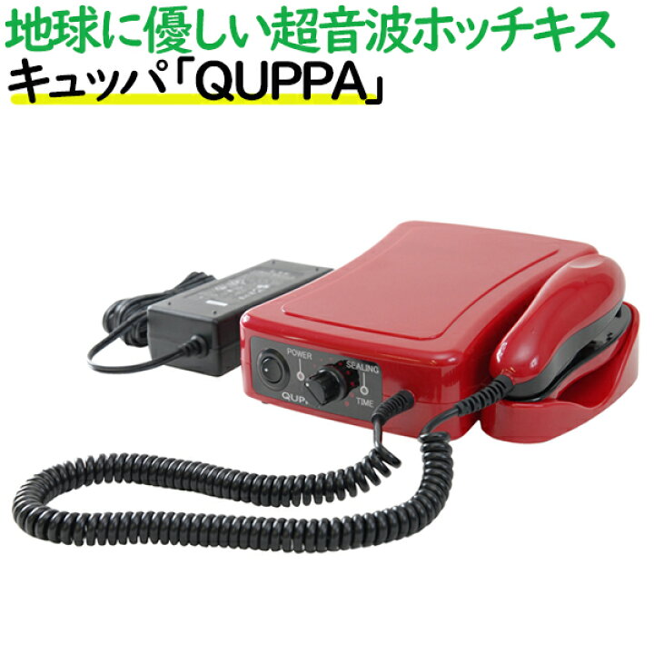 楽天市場】地球に優しい超音波ホッチキス キュッパ「QUPPA」1台 