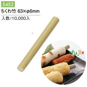 | 63×6mm 10000{^P[X 5452
