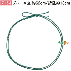 <金ラメ>4ッ打ちラメ入りゴム 62cm/折径13cm ブルー×金 1000個/ケース 7154 ギフト ラッピング ゴム おしゃれ お祝い用弁当 おせち