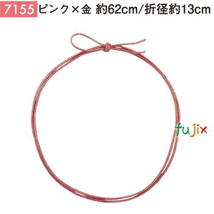 <金ラメ>4ッ打ちラメ入りゴム 62cm/折径13cm ピンク×金 1000個/ケース 7155 ギフト ラッピング ゴム おしゃれ お祝い用弁当 おせち