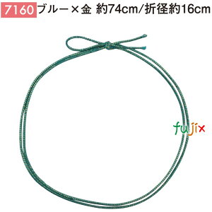 <金ラメ>4ッ打ちラメ入りゴム 74cm/折径16cm ブルー×金 1000個/ケース 7160 ギフト ラッピング ゴム おしゃれ お祝い用弁当 おせち