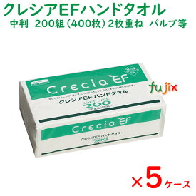 日本製紙クレシア　クレシアEF　ハンドタオル　ソフトタイプ　200W　2枚重ね　200組（400枚）×30パック／ケース×5ケース