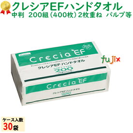 クレシア EFハンドタオル ソフトタイプ　200W　2枚重ね　200組（400枚）×30パック／ケース　ペーパータオル　日本製　日本製紙クレシア