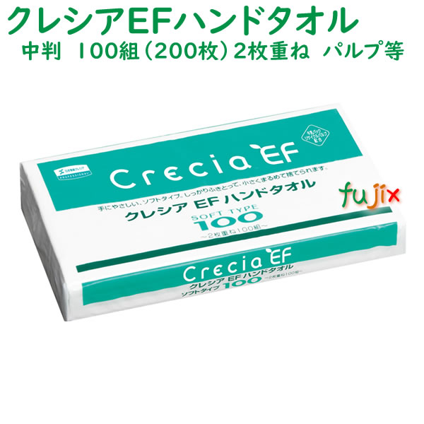 日本製紙クレシア クレシアEF ハンドタオル 2枚重ね 100組（200枚）×60パック／ケース ソフトタイプ 100W 日用消耗品 