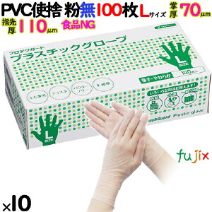 プロテクガード プラスチックグローブ Lサイズ 1000枚(100枚×10小箱)/ケース 69260 使い捨て作業手袋 クレシア