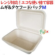 ムギ&タケフードパック Mサイズ 500個／ケース 弁当容器 AGM-01