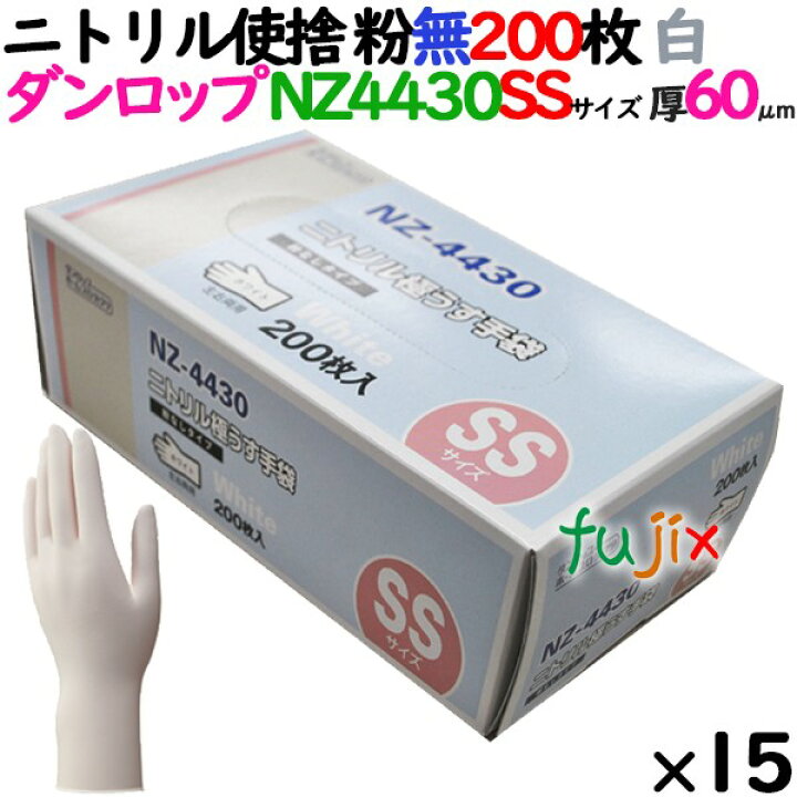 楽天市場】【新規受付不可】ニトリルグローブ 厚手 NZ-4430 ホワイト 