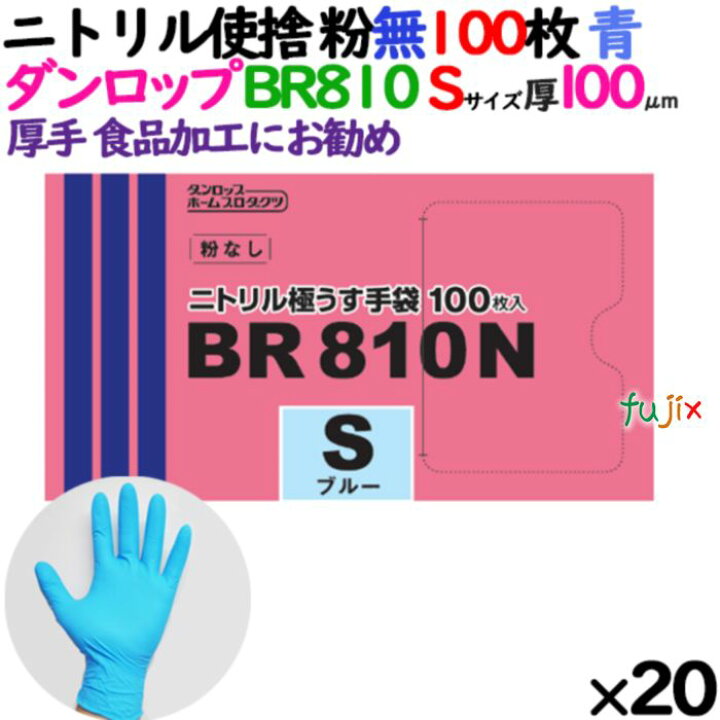 楽天市場】【新規受付不可】ニトリルグローブ 超厚手 BR810N ブルー 粉 