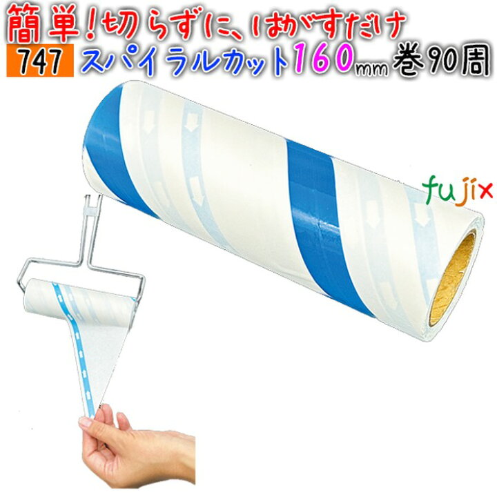 楽天市場】No.747 スペアーテープ スパイラルカット仕様 160mm用 100巻 
