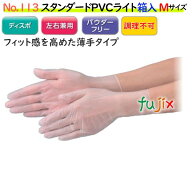 【ポイント5倍 要エントリー】スタンダードPVCライト　箱入　半透明　NO.113 Mサイズ パウダーフリー（粉…
