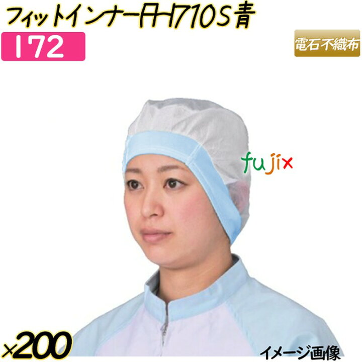 楽天市場】フィットインナー FHI710 Sサイズ ブルー 200枚(20枚×10袋 