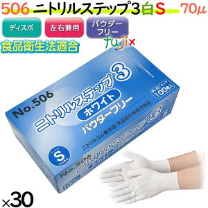 �j�g������� �j�g�����X�e�b�v3 �z���C�g �p�E�_�[�t���[ S �y506�z 3000���i100��30�����j�^�P�[�X �S����� �g���̂Ď�� �H�i�q���@�K�� �j�g�����O���[�u �z���C�g ���e�b�N�X�X���[ �Ɩ�