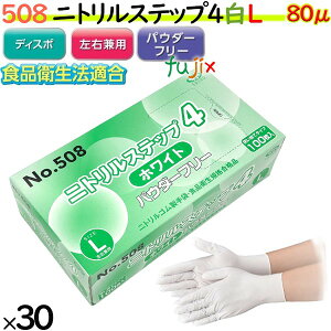 �j�g������� �j�g�����X�e�b�v4 �z���C�g �p�E�_�[�t���[ L �y508�z 3000���i100��30�����j�^�P�[�X �S����� �g���̂Ď�� �H�i�q���@�K�� �j�g�����O���[�u �z���C�g ���e�b�N�X�X���[ �Ɩ�