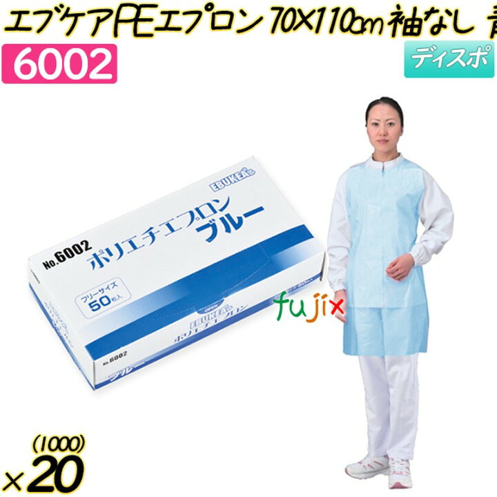 楽天市場】エブケア ポリエチエプロン70×110cm ブルー 袖なし 1000枚 